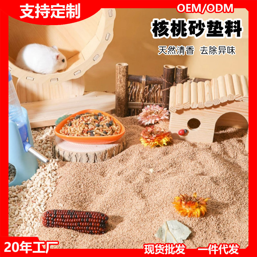 【源头厂家】无尘仓鼠核桃砂垫料芦丁鸡饲养箱鸟窝除臭小宠物金丝
