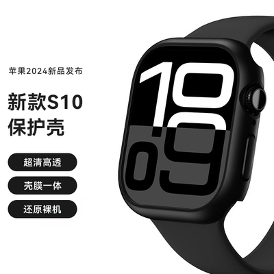 适用苹果手表S10保护壳膜iwatch9/8/7/6/SE壳膜一体46mm升级防刮防摔屏覆盖42mm新款apple watch保护壳全包边