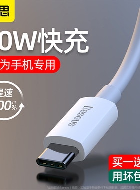 倍思type-c数据线40w适用于华为充电线5A华为p30p20手机快充充电器mate20Pro正品安卓30八p40+tpc线加长usb线
