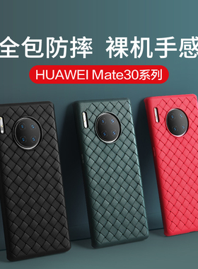 绫乃崎适用于华为mate30 pro手机壳bv编织壳mate30全包防摔套mate20Pro硅胶软壳mate20男女华为P30pro