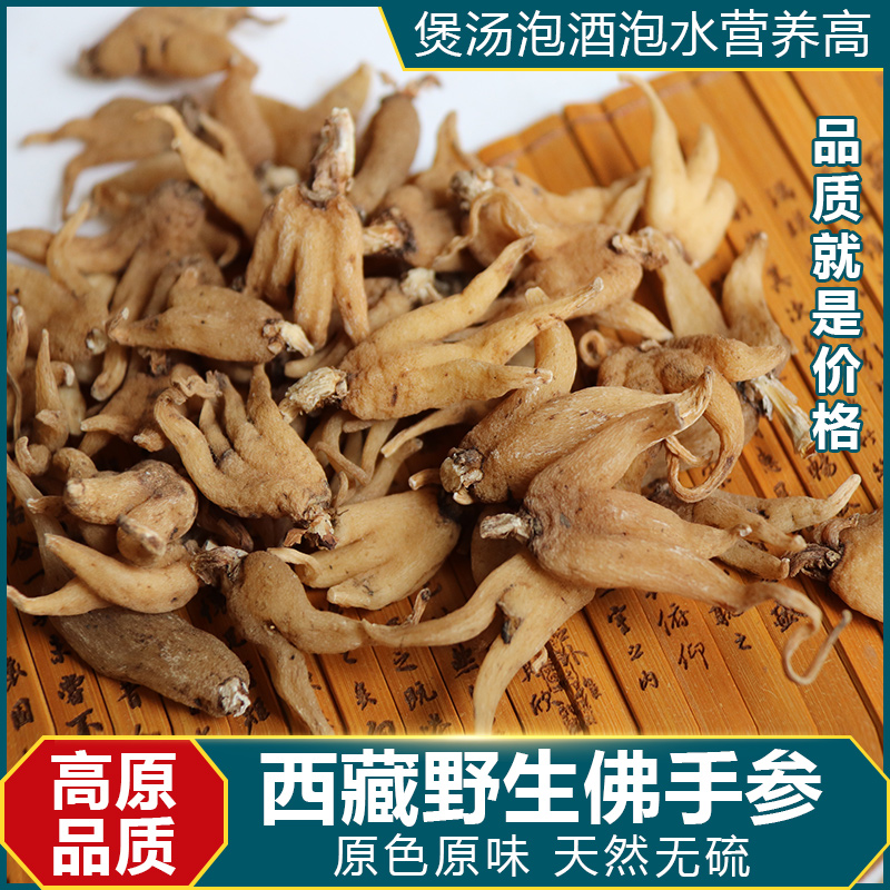 精选西藏特产佛手参手掌参野生正宗手参干货250g正品泡酒煲汤料
