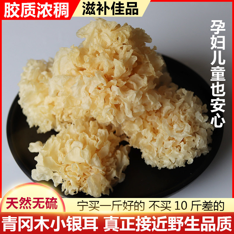 特级小银耳干货非椴木雪耳白木耳无硫野生丑耳组合莲子桃胶皂角米