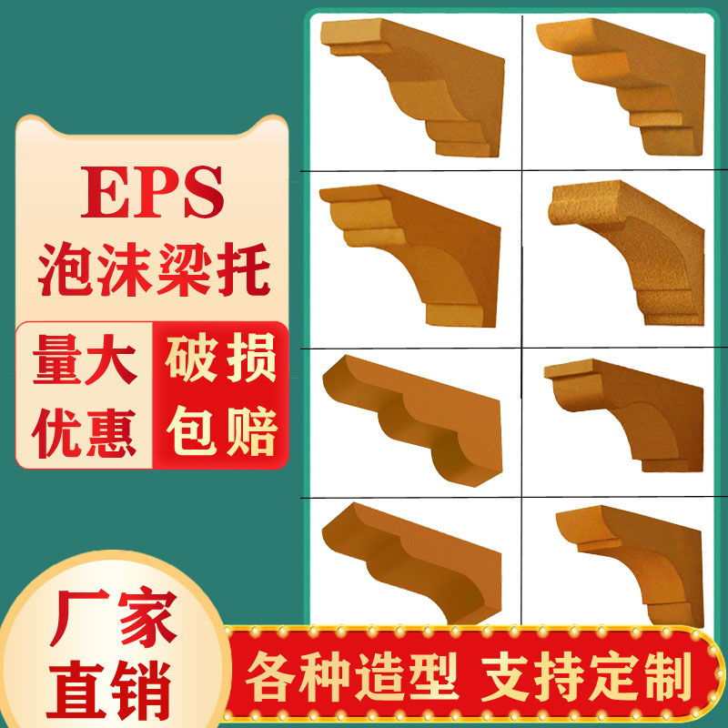 eps泡沫檐托欧式梁托造型成品别墅外墙装饰窗套房檐线条室外牛腿-封面