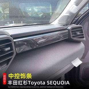 适用22-25款丰田红杉Toyota SEQUOIA中控装饰条内饰改装配件