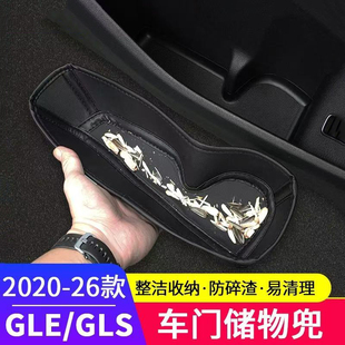 适用于20-26奔驰gle350车内用品gle450改装gls450车门储物兜