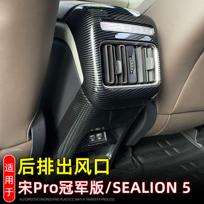 23款宋Pro/SEALION5扶手箱盖