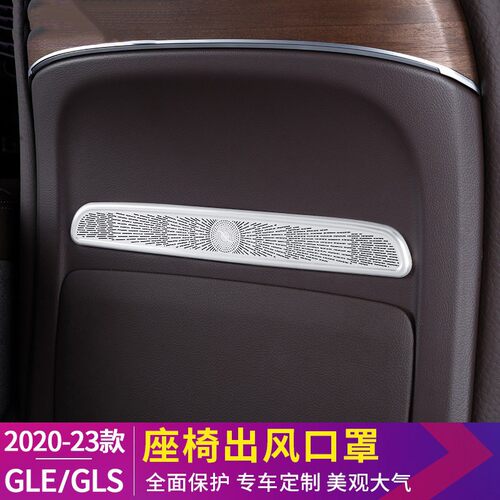 适用于20-26款奔驰gle350改装 gle450 gls座椅出风口罩内饰饰条