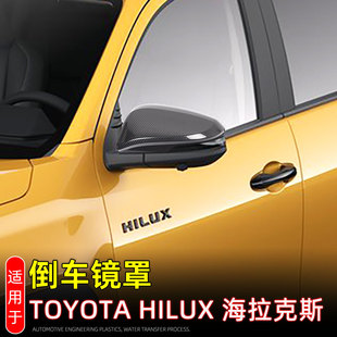 适配15-26款丰田海拉克斯Hilux倒车镜保护罩改装配件后视镜装饰防