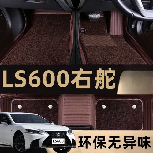 适用Lexus凌志LS600hL港版右舵右軚右肽呔方向右驾驶汽车毯脚垫氈
