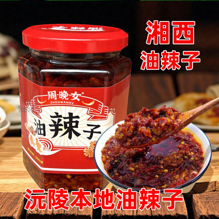 湘西油辣椒油泼辣子正宗湖南特产红油辣椒酱特辣香凉拌菜调料玻璃