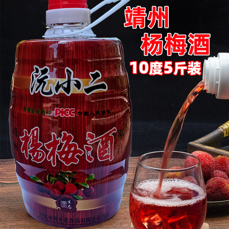 靖州杨梅酒5斤10度装湖南原汁梅子酒微醺果酒红酒装包邮女生甜酒