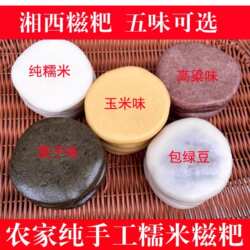 手工糍粑湖南特色小吃糯米年糕玉米绿豆高粱湘西蒿子粑3斤散装