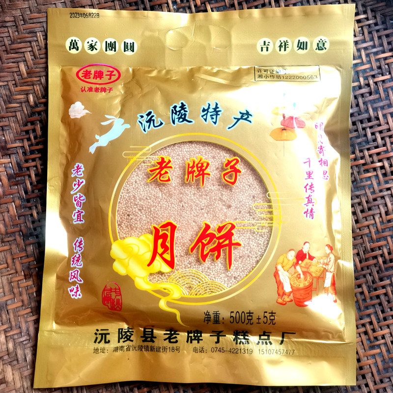 五仁手工大月饼传统老式中秋月饼火腿口味沅陵特产老牌糕点厂麻饼