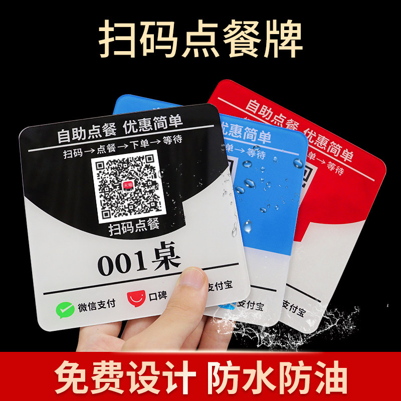 扫码点餐二维桌贴单牌一亚