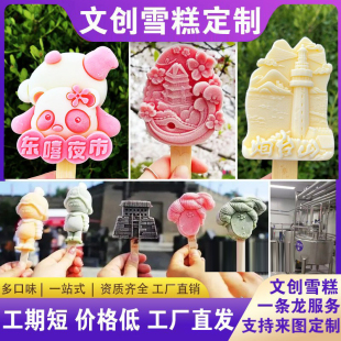 定制文创雪糕工厂模具硅胶冰糕景区冰激凌淇淋冰棒棍巧克力订做荷