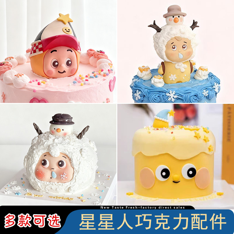 网红星星人巧克力壳插件云朵系列成品可食用创意烘焙蛋糕甜品配件