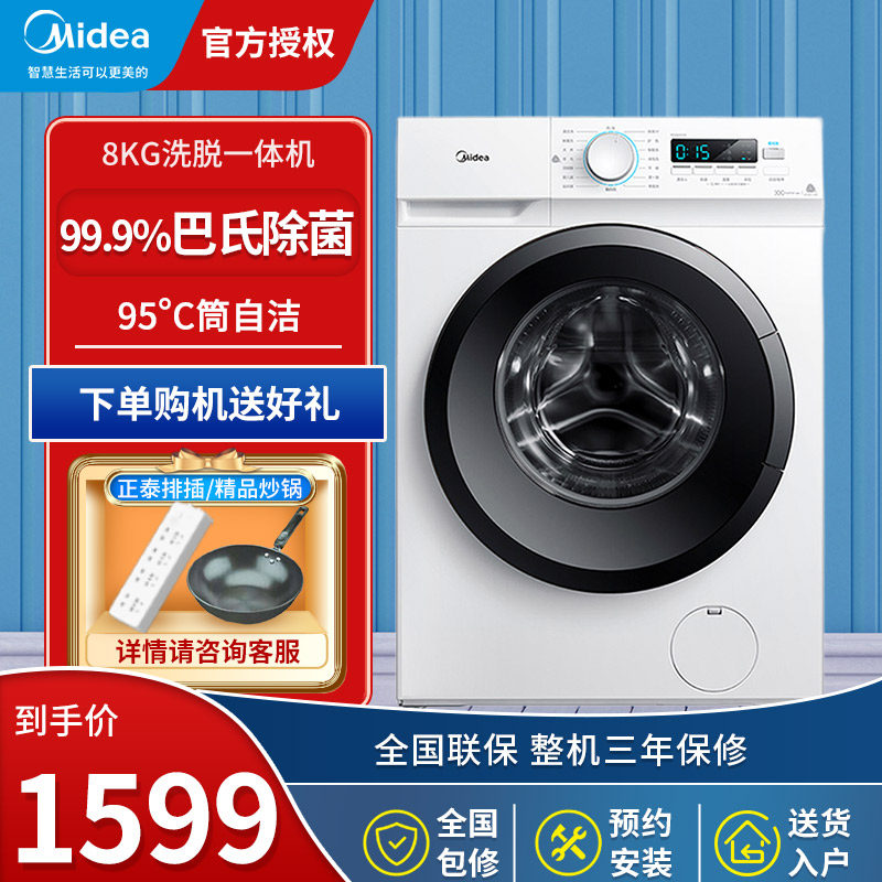 美的8公斤kg滚筒洗衣机全自动家用小型洗脱一体变频杀菌MG80V11D