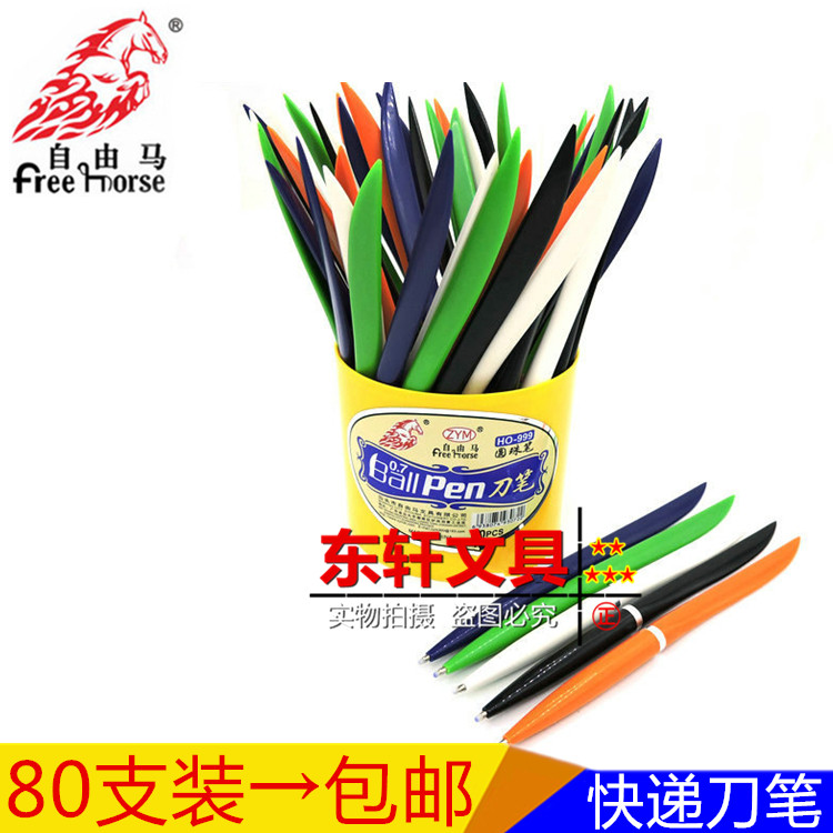 包邮自由马999刀笔圆珠笔办公快递物流用笔蓝色0.7MM开箱笔原子笔