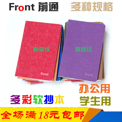 前通a5彩色笔记本