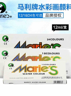 包邮正品马利牌12色18色24色水彩颜料盒装套装12ml水彩画颜料1342