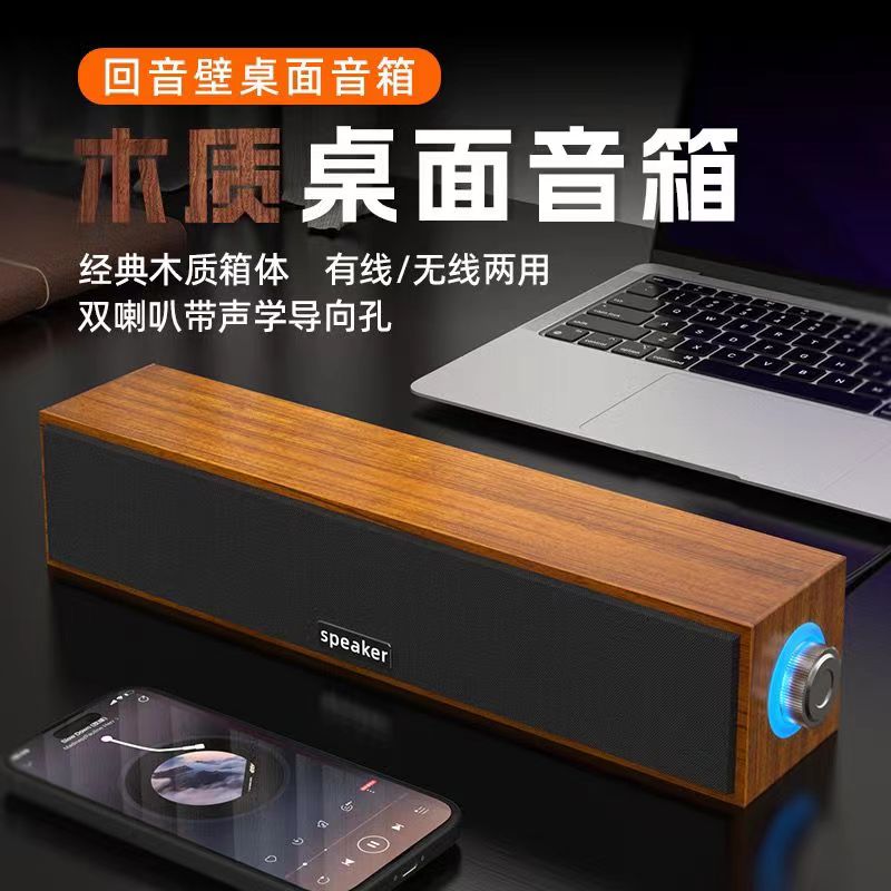 蓝牙音箱台式电脑音响家用笔记本投影仪木质迷你低音炮USB喇叭