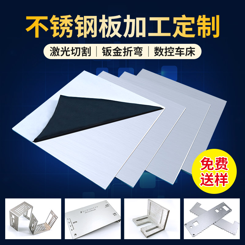 304不锈钢板定制加工快速发货