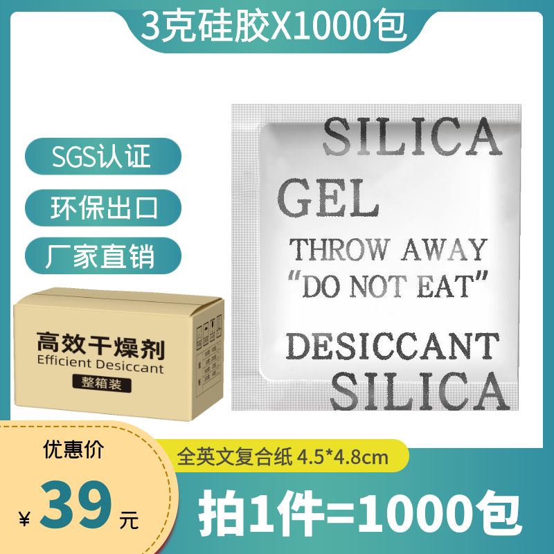 透明颗粒硅胶干燥剂工业用3克g食品干果鞋帽服装电子防潮剂防潮珠