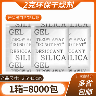 小包干燥剂2克g工业用防潮防霉包电子服装五金鞋帽食品环保防潮珠