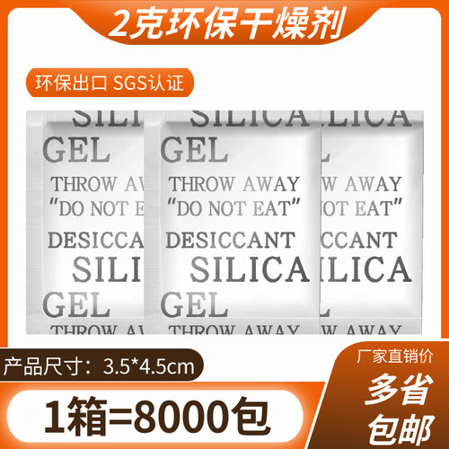小包干燥剂2克g工业用防潮防霉