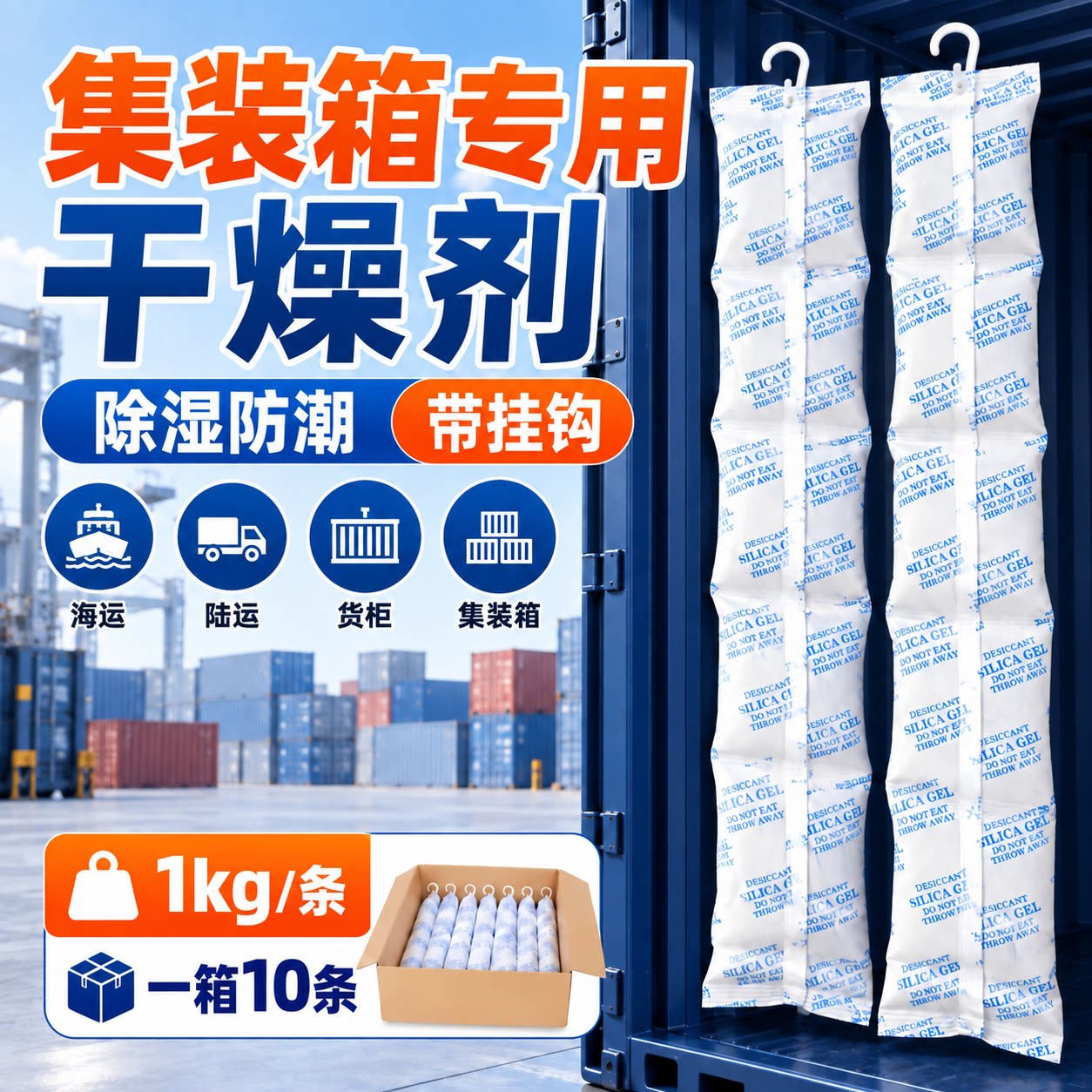 1000克集装箱干燥剂工业用货柜除湿衣柜仓库地下室室内防潮干燥棒