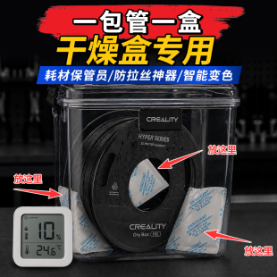 3D打印机拓竹X1/P1/A1适用 AMS耗材专用干燥剂防霉高吸湿率除湿
