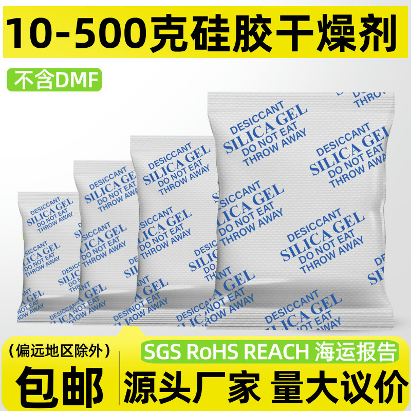 50克100克250克500克g硅胶防潮珠大包干燥剂工业机械家具防潮霉,洗护清洁剂/卫生巾/纸/香薰,干燥剂/除湿用品,淘宝优惠券,粉丝福利购,淘宝优惠卷