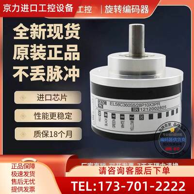 EL58C0120Z8/24L10X6PR2意尔创Eltra旋转编码器脉冲120线【议价】