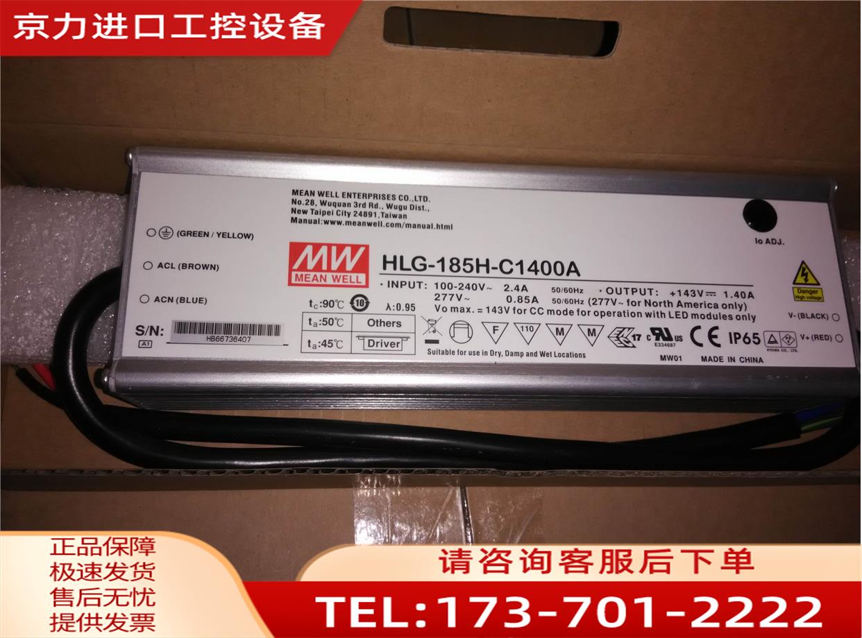 台湾明纬高压恒流防水LED电源 HLG-185H-C1400A 200W 143V1400mA