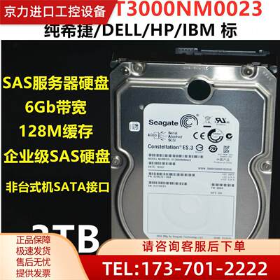 希捷 3.5寸企业级SAS硬盘 ST3000NM0023 3T 3TB ST3300650SS【议