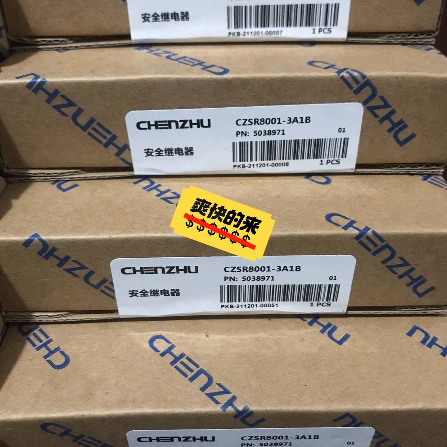 议价安全继电器 CZSR8001-3A1B 正品适用