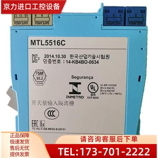 MTL-安全栅隔离器MTL5516C技术秒发【议价】