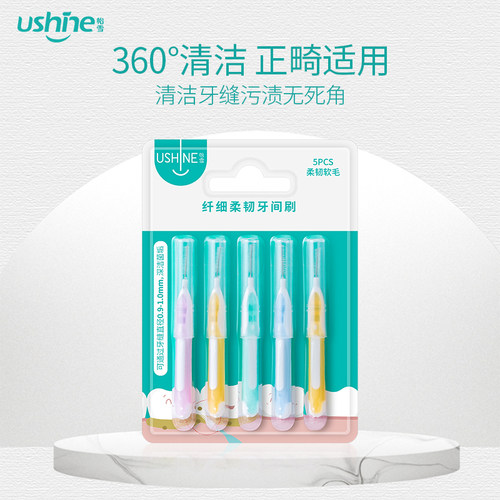 迷你精致 洁净不伤牙龈