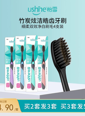 【买2发3】怡雪牙刷软毛细毛竹炭洁净成人男女士专用小头独立装