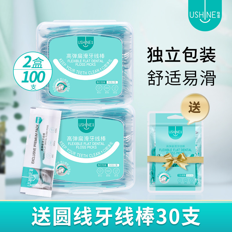 ushine怡雪牙线棒扁线高拉力便携式成人儿童竹炭牙签线独立包装
