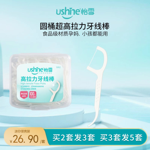 ushine怡雪经典牙线剔牙细线