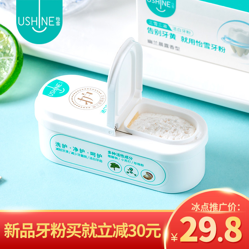 怡雪洗牙洁牙粉牙齿洗白变白神器去黄减轻牙渍减少牙菌斑洁白牙齿