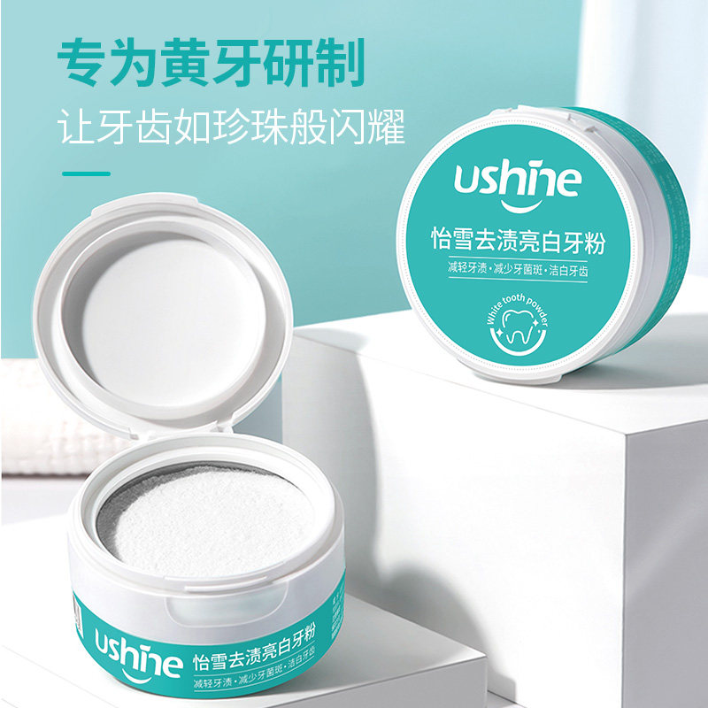 ushine怡雪牙粉珍珠草本清新口气护齿护龈