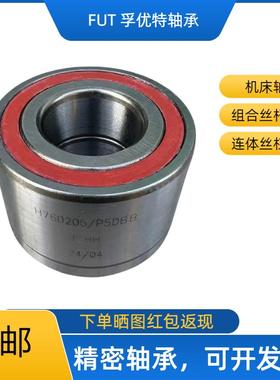 机床丝杠轴承连体轴承DH760203 760204 760205/P5DBB 76004 76005