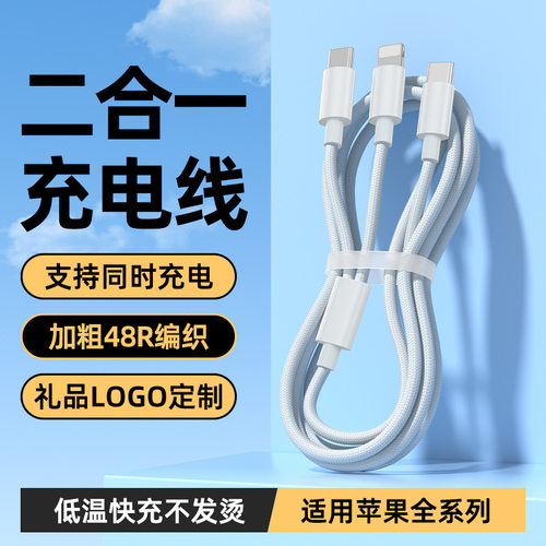 ADKO二合一数据线一拖二快充线