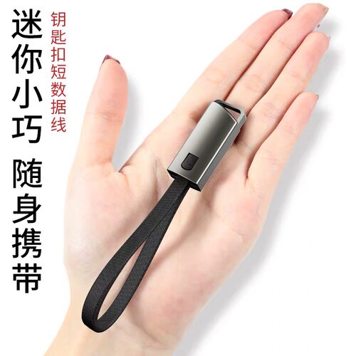 钥匙扣数据线充电宝充电线ADKO