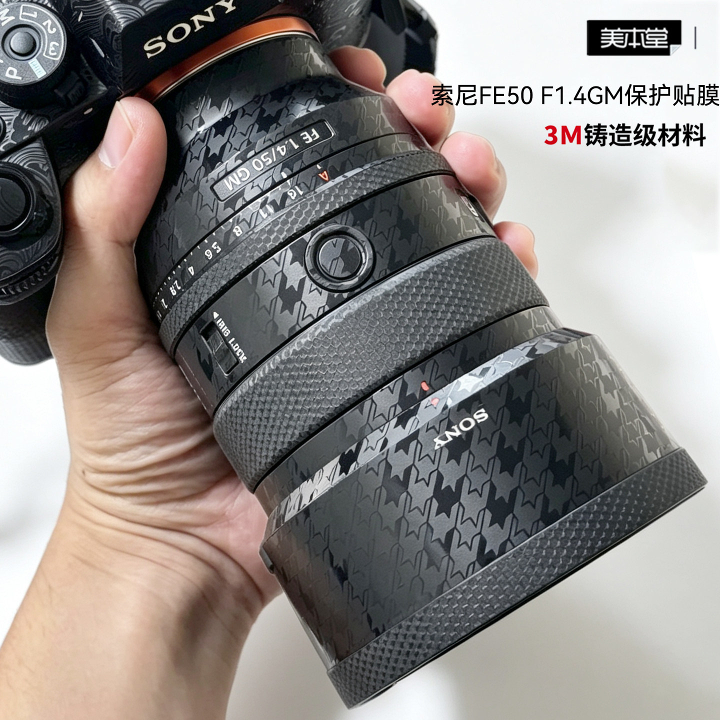 美本堂索尼FE50F1.4GM贴膜贴纸