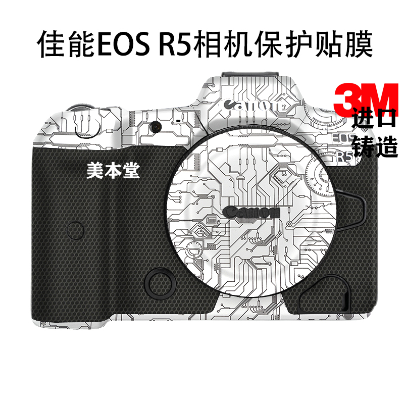 适用佳能EOS R5相机保护贴膜canon r5贴纸迷彩贴皮磨砂3M-封面