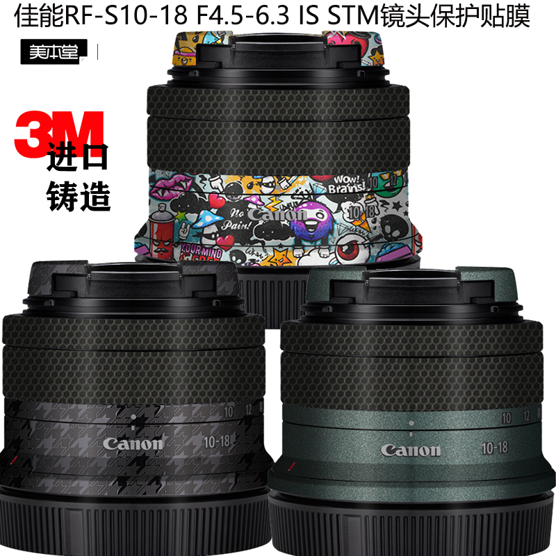 佳能RFS10-18贴纸免裁剪