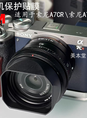 美本堂 适用索尼 Alpha 7C2相机保护贴膜SONY ILCE-7Cr A7cm2贴纸